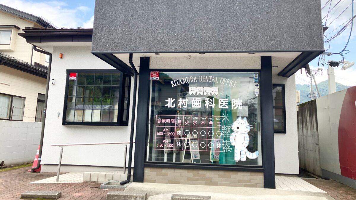 青森県三戸町　北村歯科医院　外観